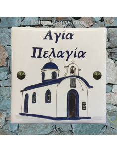 Plaque texte et décor personnalisé pour votre maison décor chapelle orthodoxe Grecque